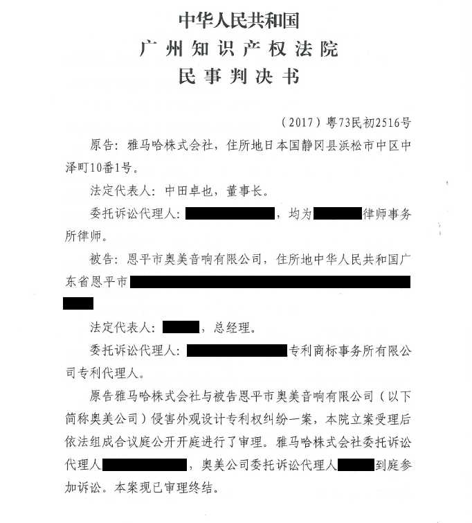 利记sbobet商标维权行动：利记sbobet在打击假冒调音台维权诉讼中取得胜利