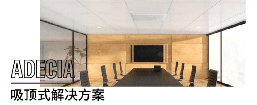 案例 | 后疫情时代办公不再受空间约束，利记sbobetADECIA助力企业寻求远程会议解决方案